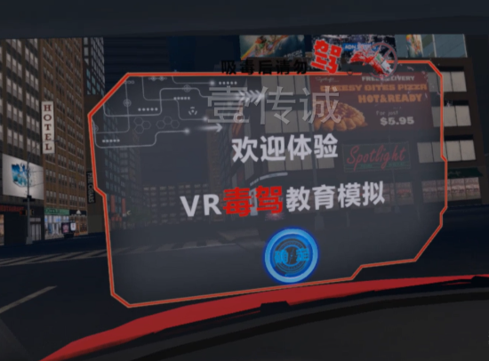 VR毒驾模拟