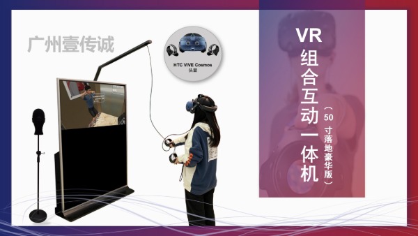 壹传诚VR禁毒设备